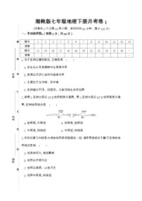 贵州省榕江县第五初级中学2022-2023学年七年级下学期第一次月考地理试卷