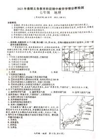 四川省宜宾市长宁县2022-2023学年七年级下学期期中地理试题