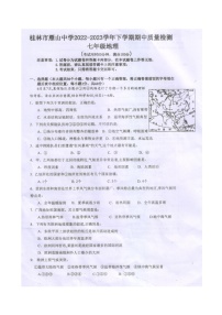 广西桂林市雁山中学2022-2023学年七年级下学期地理期中质量检测（图片版，无答案）
