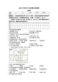 湖南省邵阳市北塔区2022-2023学年七年级下学期期中地理试题