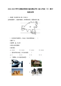 2022-2023学年安徽省淮南市谢家集区等三地七年级（下）期中地理试卷（含解析）