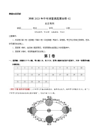 重組卷02——2023年中考地理真題匯編重組卷（北京專用）