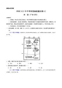 重組卷02——2023年中考地理真題匯編重組卷（廣東專用）
