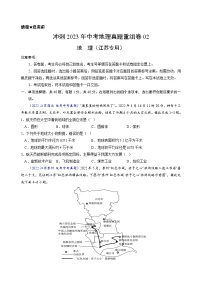 重組卷02——2023年中考地理真題匯編重組卷（江蘇專用）