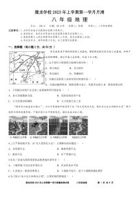 湖南省益阳市赫山区箴言龙光桥学校2022-2023学年八年级下学期第一次月考地理试卷