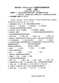 广西桂林市第一中学2022-2023学年七年级下学期期中地理试卷