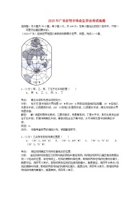 广东省2015年中考地理真题试题（含解析）