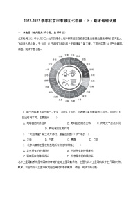 2022-2023学年北京市东城区七年级（上）期末地理试题（含解析）