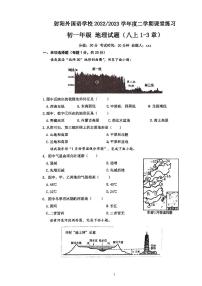 江苏省盐城市射阳外国语学校2022-2023学年七年级下学期期末地理试卷