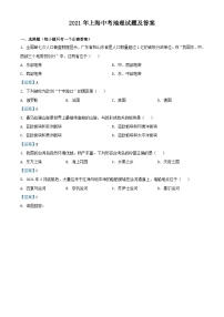 _2021年上海中考地理試題及答案