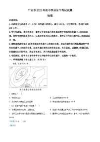 精品解析：2023年四川省广安市中考地理真题（解析版）