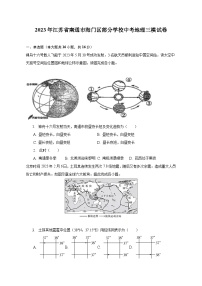 2023年江苏省南通市海门区部分学校中考地理三模试卷（含解析）