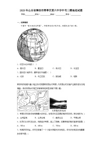 2023年山东省潍坊市寒亭区第六中学中考三模地理试题（含解析）