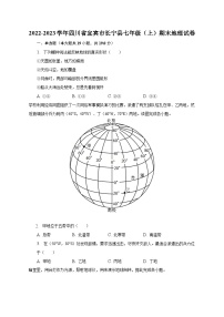 2022-2023学年四川省宜宾市长宁县七年级（上）期末地理试卷（含解析）