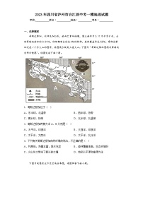 2023年四川省泸州市合江县中考一模地理试题（含解析）