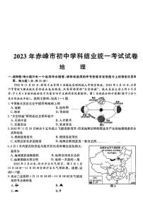 2023年内蒙古赤峰市中考地理 真题