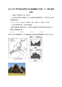 2022-2023学年湖北省武汉市内地西藏班七年级（下）期末地理试卷（含解析）