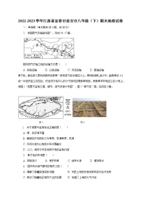 2022-2023學(xué)年江西省宜春市高安市八年級(jí)（下）期末地理試卷（含解析）