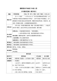 地理湘教版第四节 中国的民族教案设计