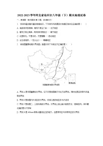 2022-2023学年河北省沧州市八年级（下）期末地理试卷（含解析）