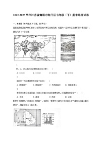 2022-2023学年江苏省南通市海门区七年级（下）期末地理试卷（含解析）