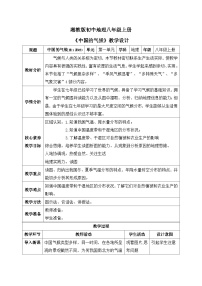 湘教版八年級(jí)上冊(cè)第二節(jié)   中國(guó)的氣候第1課時(shí)教學(xué)設(shè)計(jì)