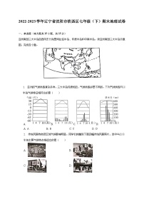 2022-2023学年辽宁省沈阳市铁西区七年级（下）期末地理试卷（含解析）