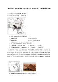 2022-2023学年湖南省长沙市雨花区七年级（下）期末地理试卷（含解析）