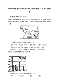 辽宁省大连市高新园区2022-2023学年七年级下学期期末地理试卷（含答案）