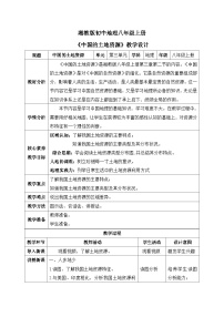 湘教版八年級上冊第二節(jié)   中國的土地資源教案設(shè)計