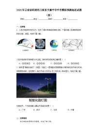 2023年云南省昭通市巧家县大寨中学中考模拟预测地理试题（四）（含解析）