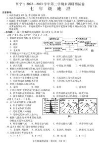 青海省西宁市2022-2023学年七年级下学期期末考试地理试题（图片版含答案）