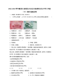 2022-2023学年黑龙江省绥化市安达市老虎岗文化中学八年级（下）期末地理试卷（含解析）