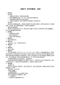 湘教版七年級上冊第三章 世界的居民第四節(jié) 世界的聚落精品同步練習題