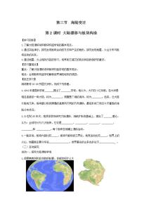初中地理中圖版八年級(jí)上冊(cè)第三節(jié) 海陸變遷第2課時(shí)學(xué)案設(shè)計(jì)