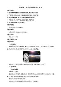 湘教版七年級上冊第二節(jié) 世界的海陸分布優(yōu)質(zhì)教案設(shè)計