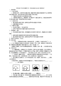 人教版 (新課標(biāo))七年級上冊第三章 天氣與氣候第三節(jié)  降水的變化與分布一等獎教案