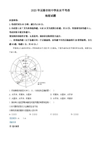 2023年江蘇省無錫市中考地理真題（含解析）