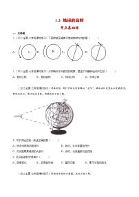 初中地理商務(wù)星球版七年級(jí)上冊(cè)第三節(jié) 地球的自轉(zhuǎn)優(yōu)秀課后復(fù)習(xí)題