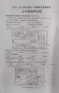 江苏省徐州市铜山区2022-2023学年七年级上学期期中质量自测地理试卷