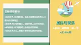 4.1人口和人种（课件+分层练）-2023-2024学年七年级地理上册同步精品课件（人教版）