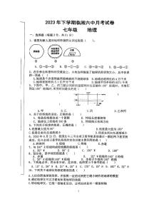 湖南省臨湘市第六中學2023-2024學年七年級上學期10月月考地理試卷