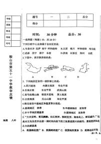 辽宁省鞍山市第五十一中学2023-2024学年八年级上学期10月月考地理试卷