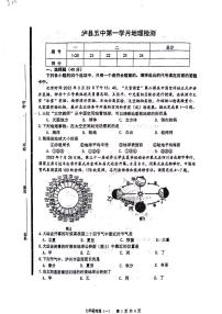 四川省泸县第五中学2023-2024学年七年级上学期10月月考地理试题