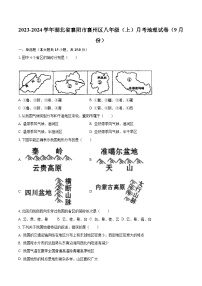 2023-2024学年湖北省襄阳市襄州区八年级（上）月考地理试卷（9月份）（含解析）