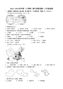 吉林省长春市朝阳区2023-2024学年八年级上学期期中地理试题