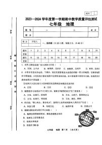 甘肃省定西市临洮县2023-2024学年八年级上学期期中地理试题