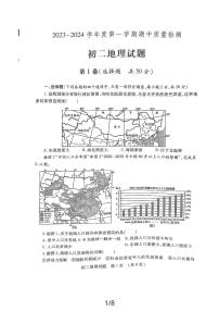 山东省任城区2023-2024学年八年级上学期期中测试地理试题