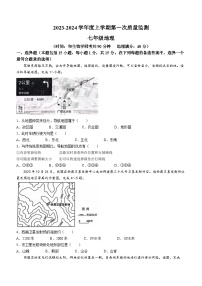 辽宁省沈阳市铁西区2023-2024学年七年级上学期期中地理试题