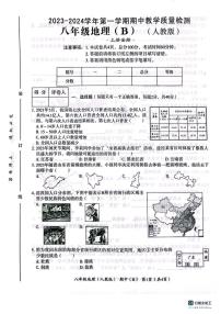 河北省沧州市献县第五中学2023-2024学年八年级上学期期中地理试题